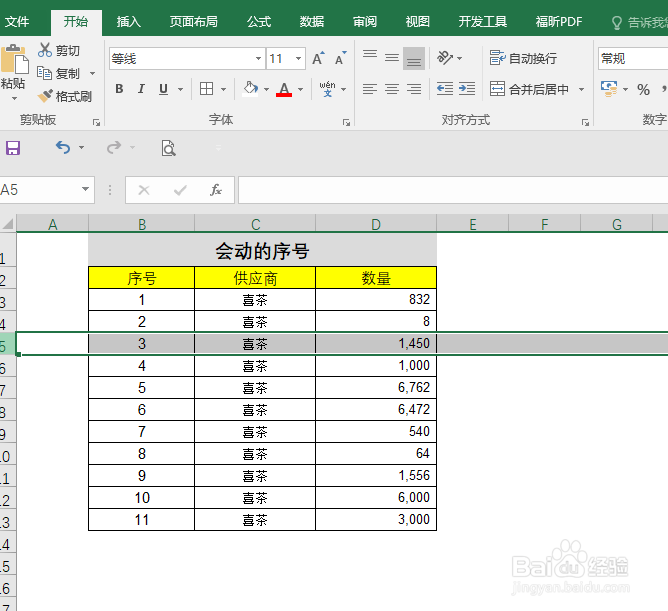 EXCEL 运用5---EXCEL 中序号如何自动变化