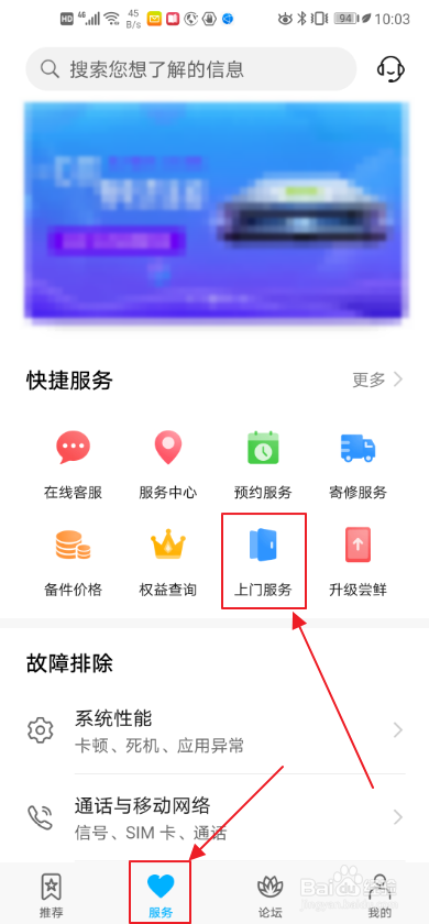 荣耀手机服务如何设置智能手机上门服务