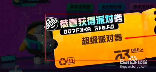 蛋仔派对超级派对券获取途径