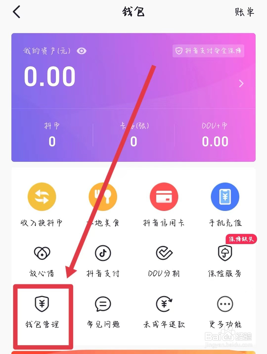 如何关闭抖音免密支付