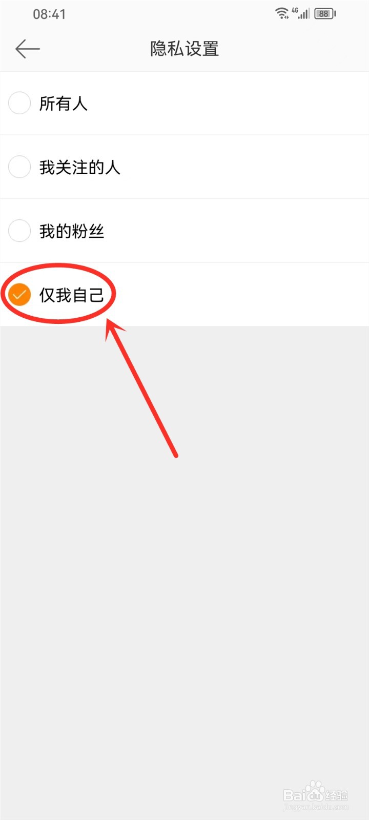 微博点赞视频怎么不让别人看到
