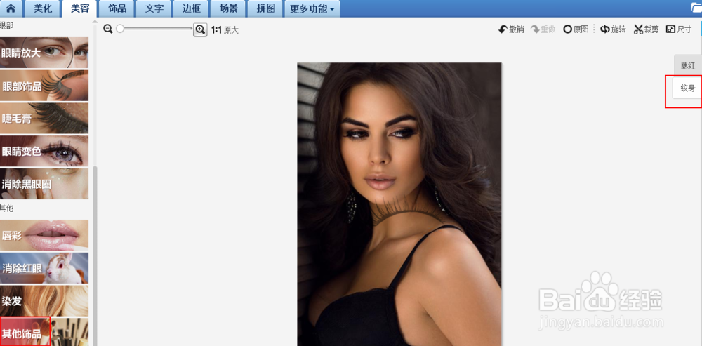 美图秀秀怎么添加纹身?