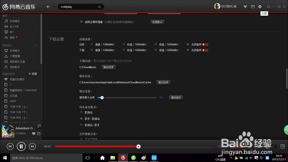 网易云音乐新手指南——如何注册帐号与下载歌曲