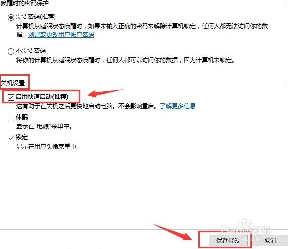 win10开启快速启动的操作方法