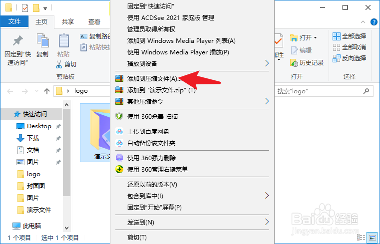 压缩文件加密怎么设置