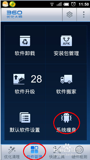 手机怎么卸载预装软件