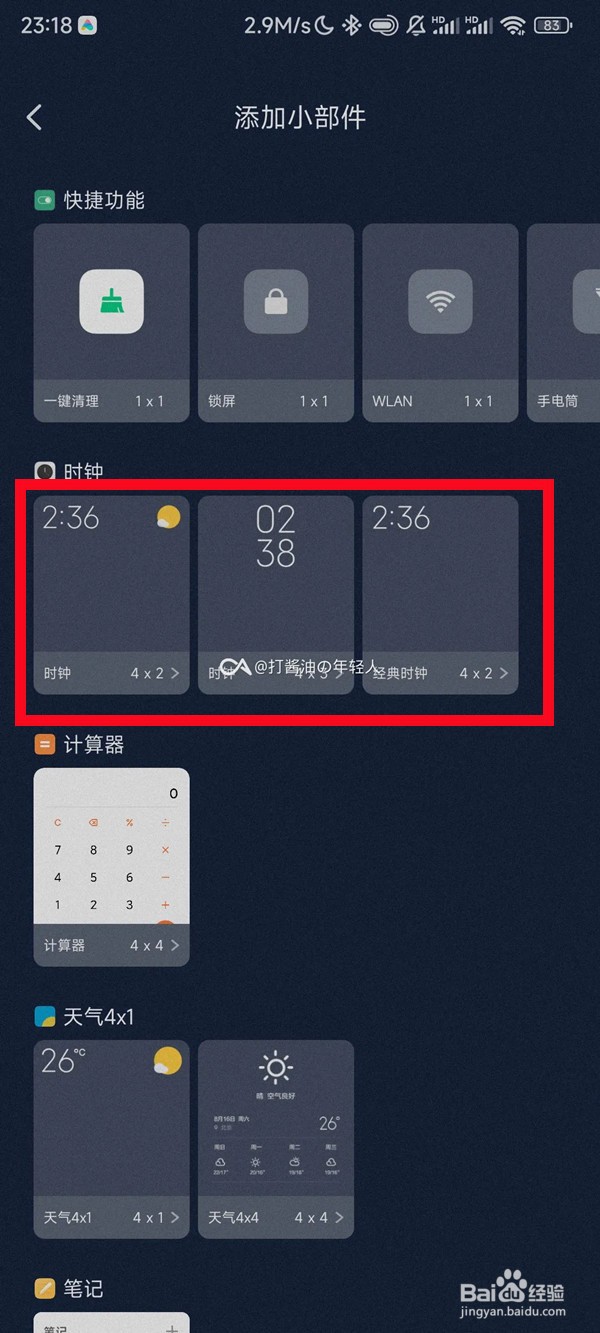 小米桌面如何添加桌面时钟