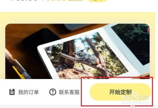 黄油相机怎么打印照片书