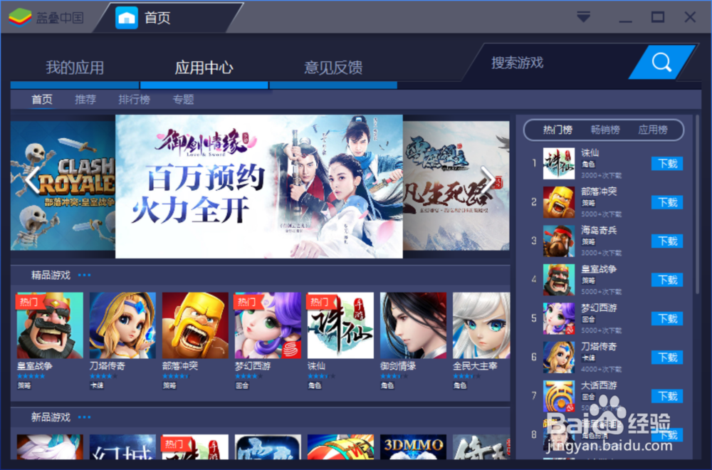 如何在电脑上玩《天书奇谈》手游电脑版