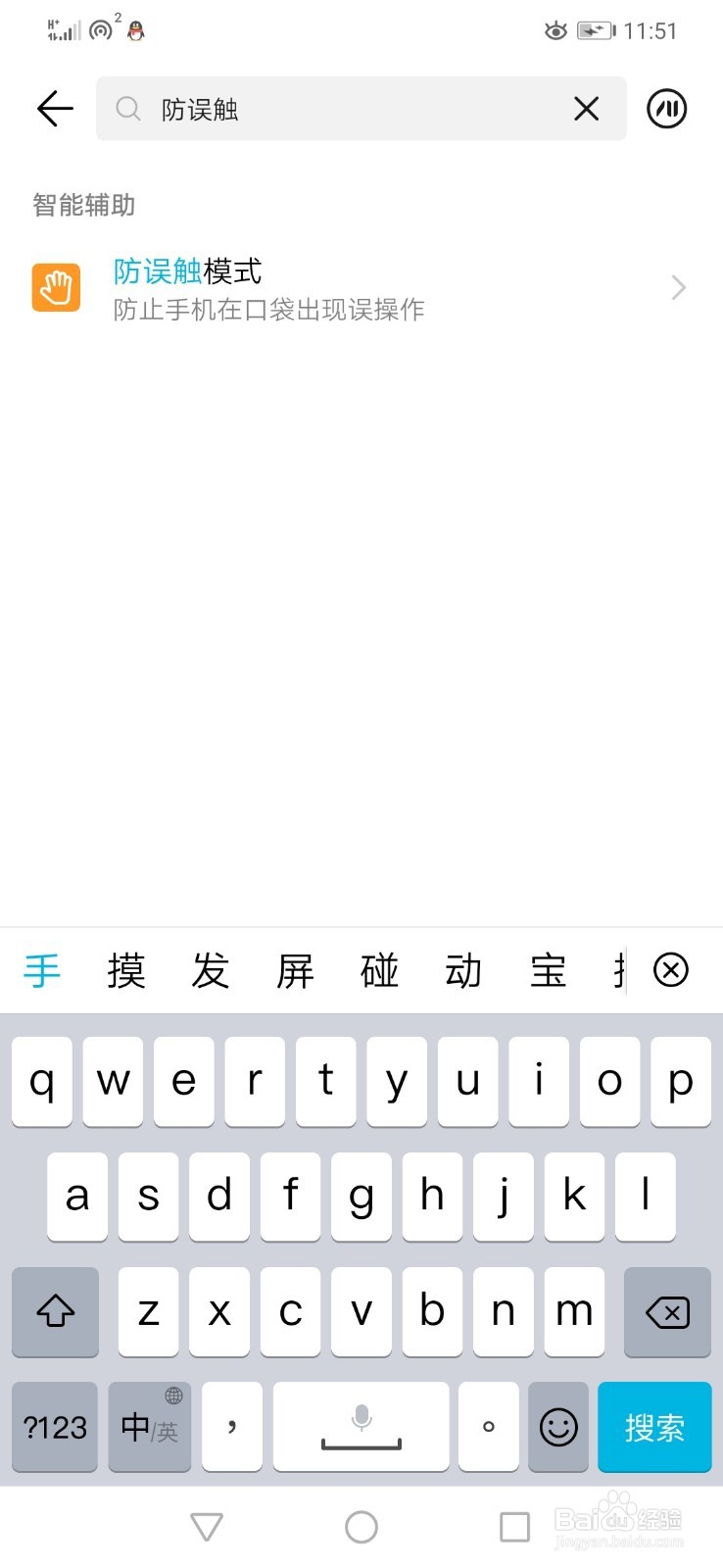 华为手机请勿遮挡屏幕顶端如何关闭？
