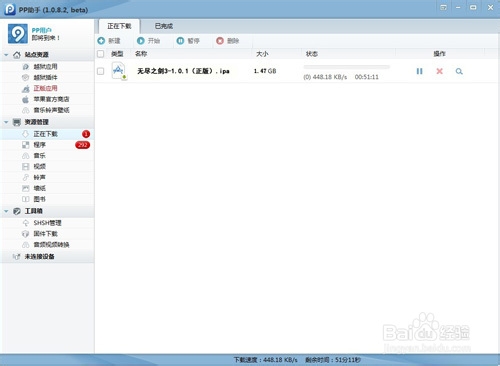 iPhone手机怎么免费安装无尽之剑3