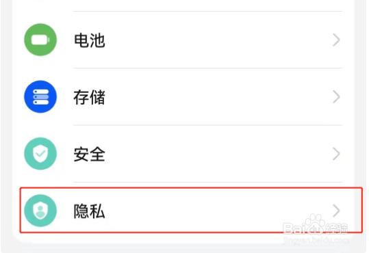 华为手机定位怎么关闭