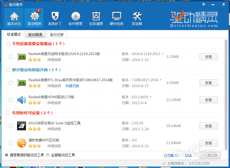 没网络怎么安装有线网卡和无线网卡驱动的方法