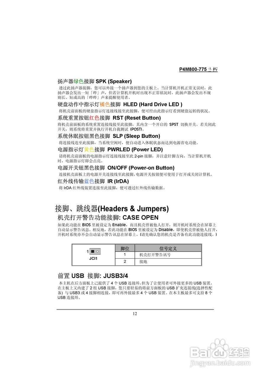 青云 P4M800-775主板说明书:[2]