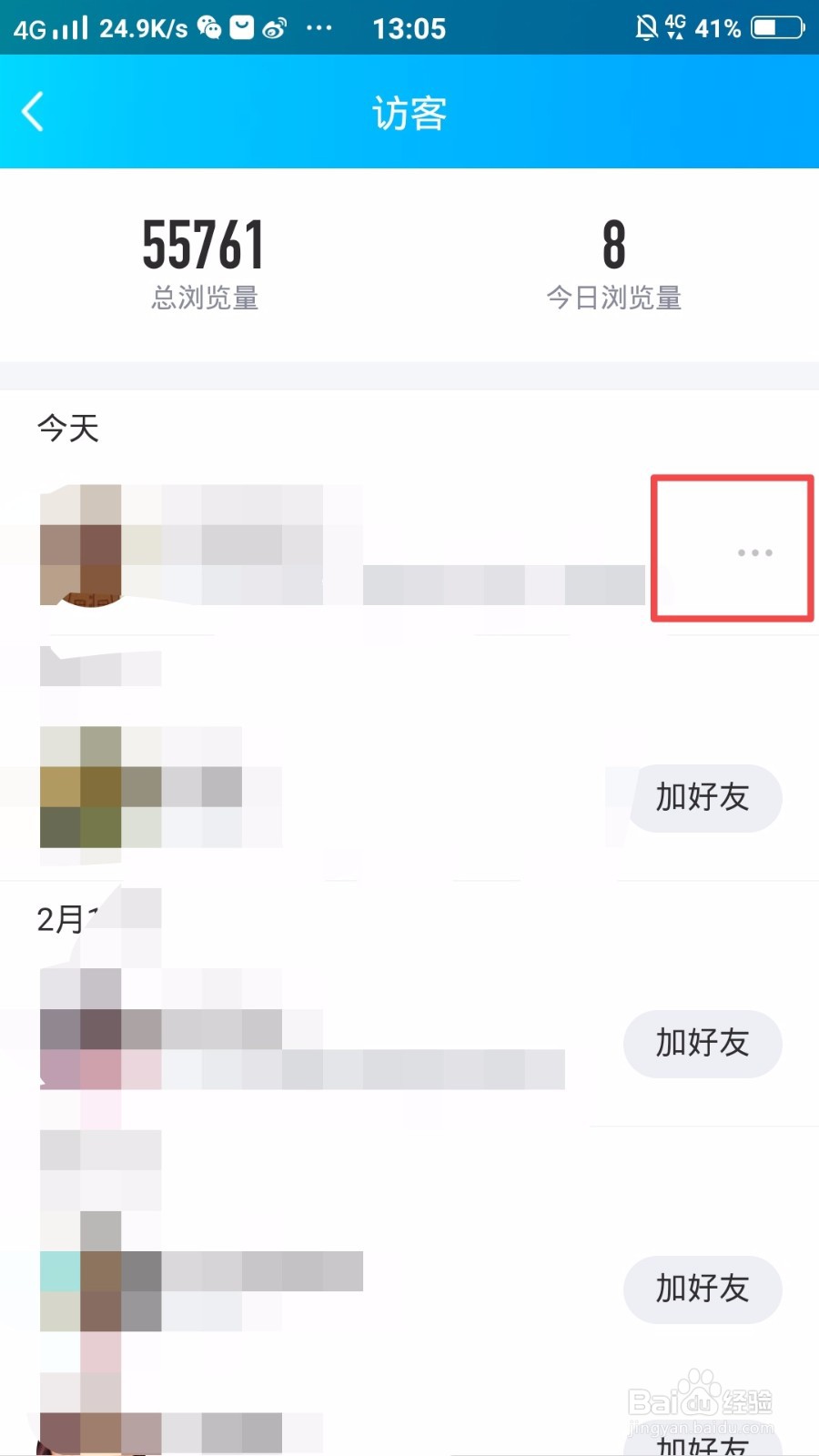 怎么删除自己访问好友QQ空间的记录