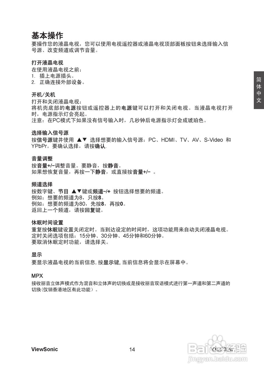 ViewSonic优派NX2232w电视机说明书:[2]