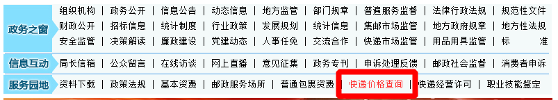 如何查询不同快递的快递费用？