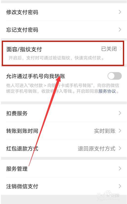 微信怎么开启面容支付
