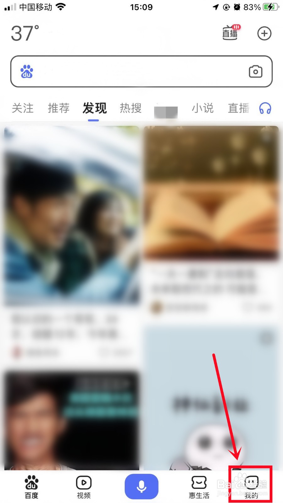 百度App如何开启兴趣推送