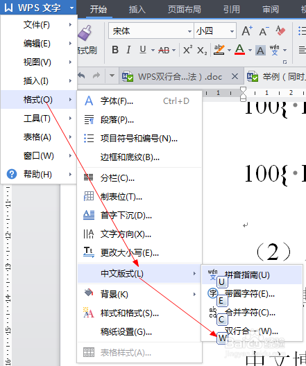 Word和WPS上下标同时输入，公差、排列组合录入