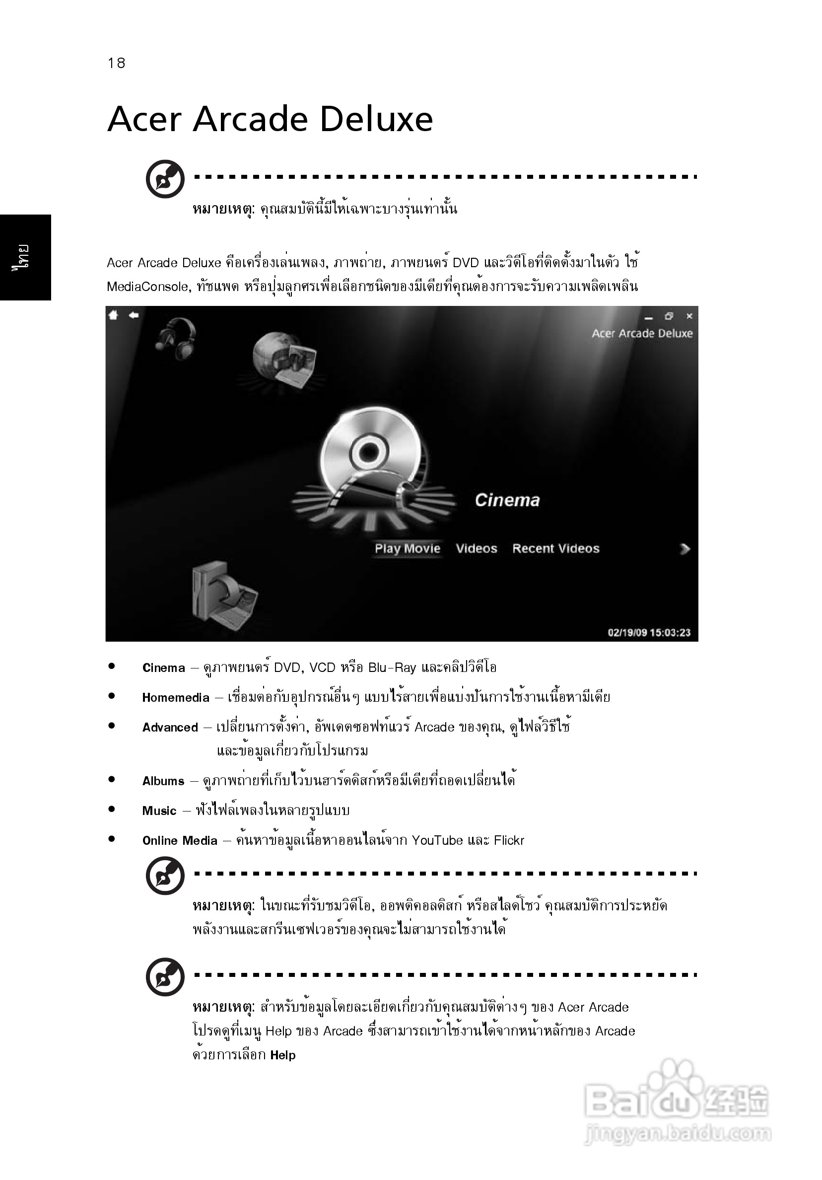 ACER宏基Aspire 5741ZG笔记本说明书:[231]