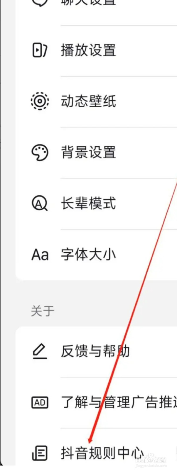 抖音进入抖音规则中心