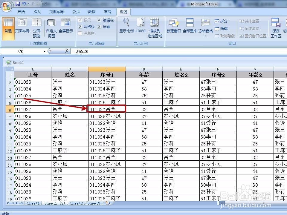 excel如何锁定相关行和列