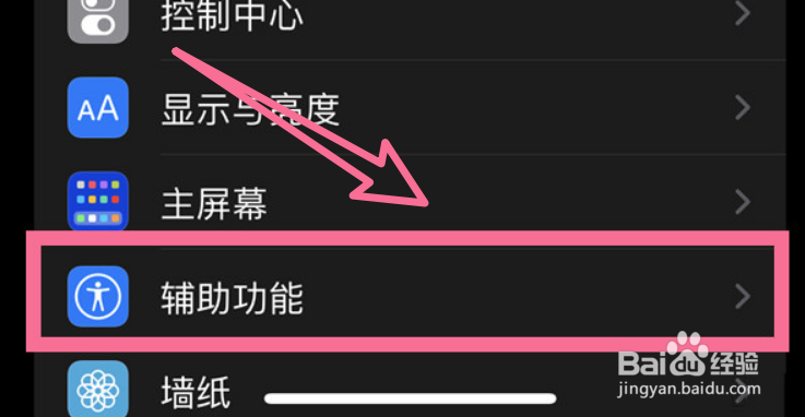 iphone14怎样开启轻点唤醒功能