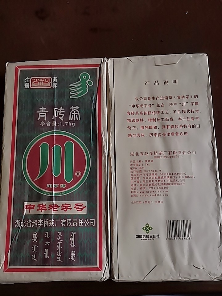 十大百年老字号茶企排行榜