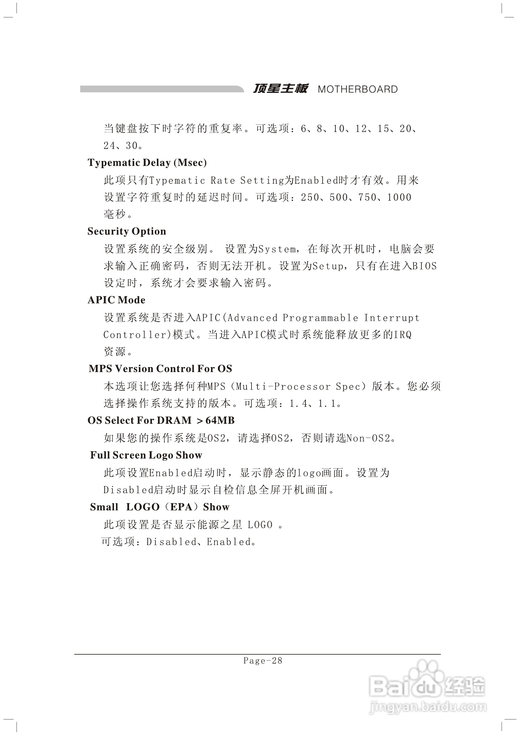 顶星T-945GM型主板说明书:[4]