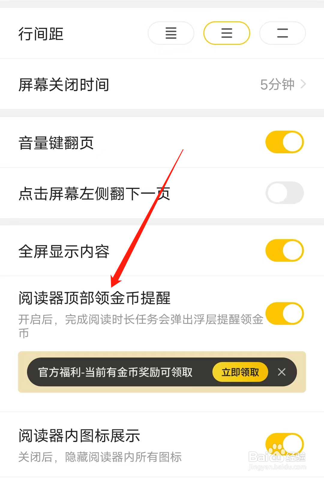 七猫免费小说怎样开启阅读器顶部领金币提醒