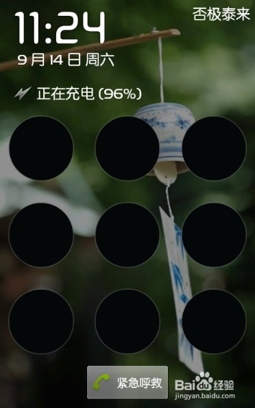 怎样给安卓手机设置屏幕图案密码锁