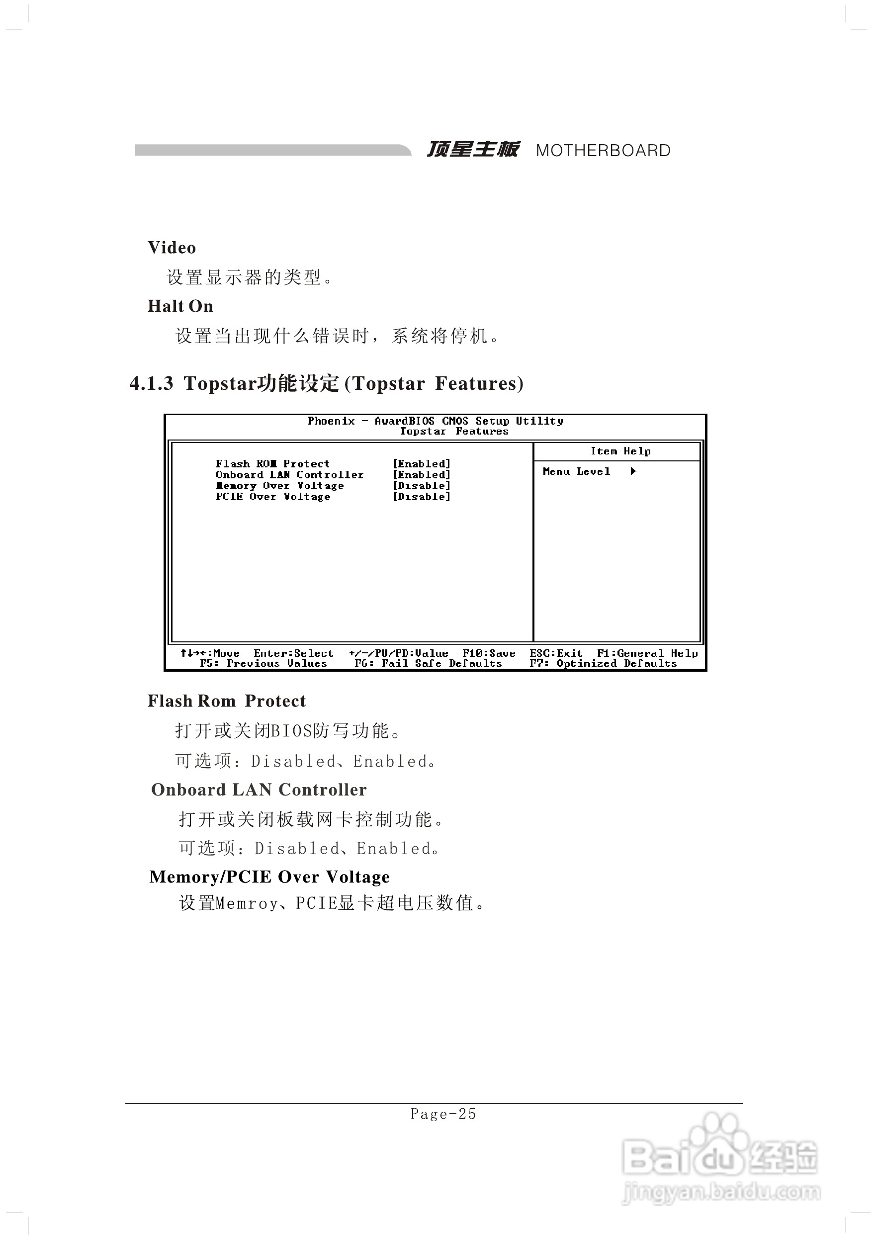 顶星F-G31M型主板说明书:[4]