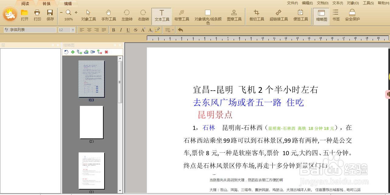 如何调整PDF中的文本方向