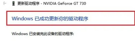 win10系统电脑显卡驱动安装失败应该怎么解决