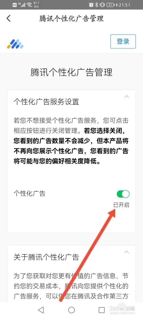 腾讯动漫如何关闭个性化广告功能