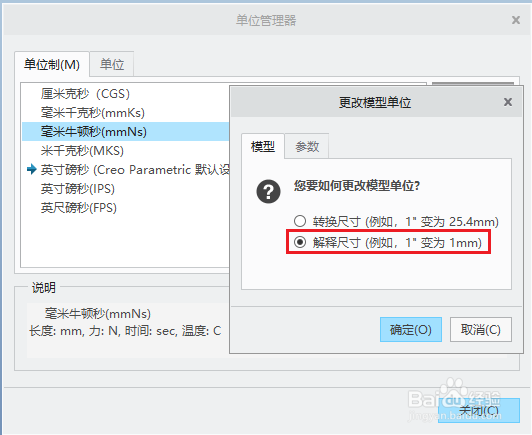 creo如何将英制单位尺寸转成公制单位尺寸
