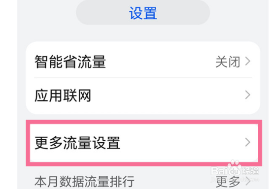 鸿蒙系统如何查看流量