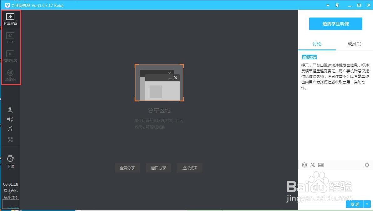 老师在计算机上使用腾讯QQ云课堂进行网上教学