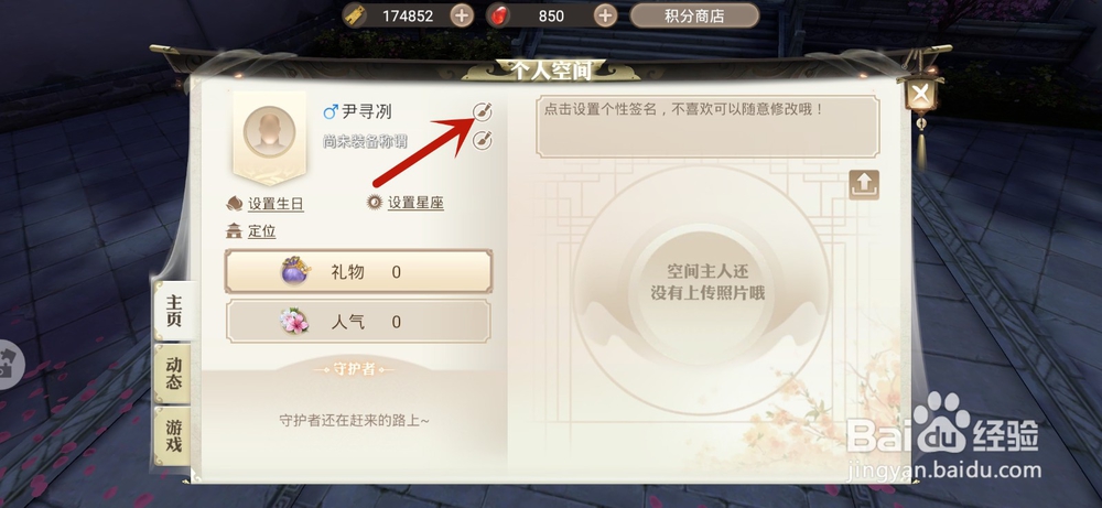 战国记手游怎么更改名字