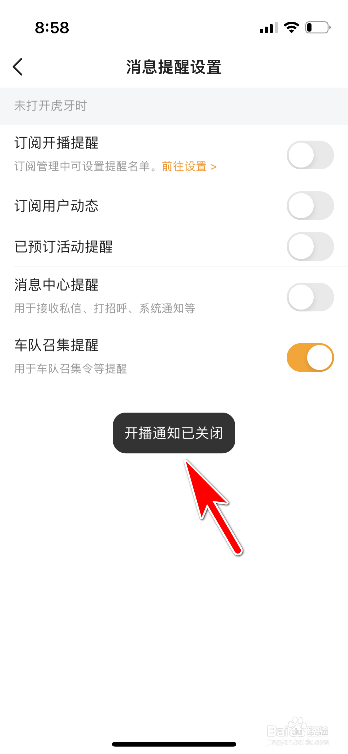 虎牙直播怎么关闭订阅开播通知功能