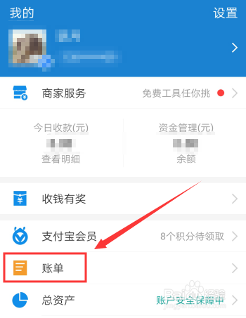 支付宝怎么重新开发票