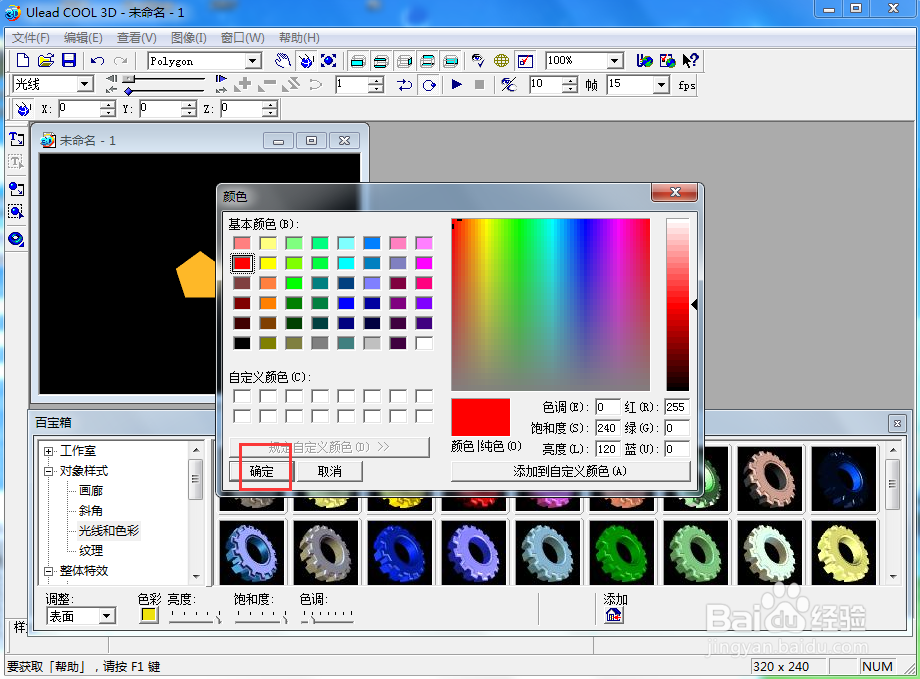 ulead cool 3d中给五边形添加红色碰撞特效