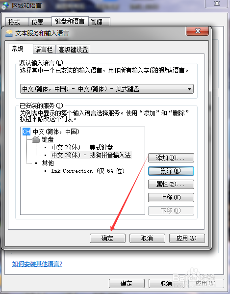 Win7系统怎么删除不用的输入法