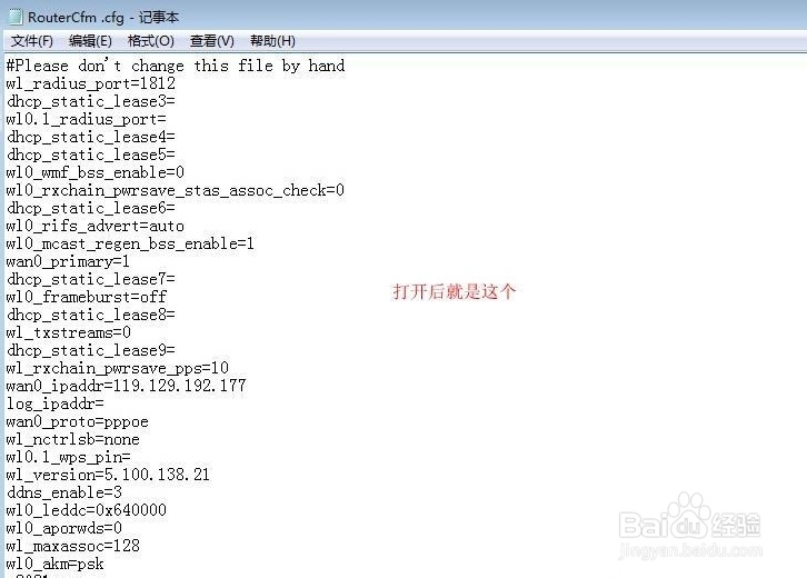 教大家轻松获取路由器里面保存的宽带账号密码