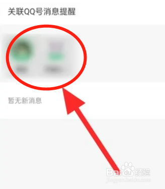 怎么查看关联QQ号