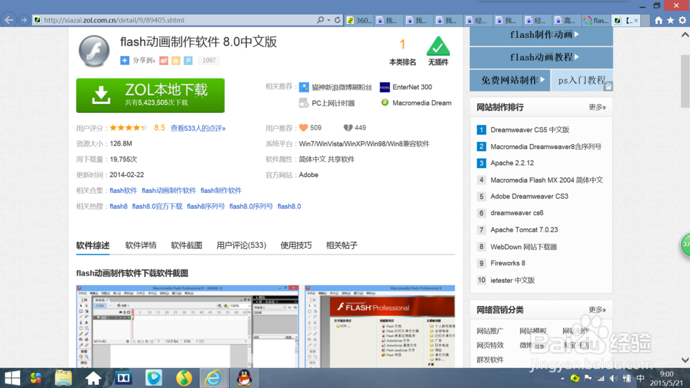 adobe安装及激活