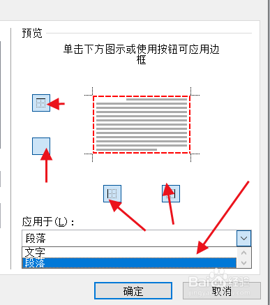 Word文档怎么给文字添加虚线边框