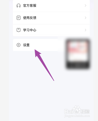快手小店商家版如何开启站内通知