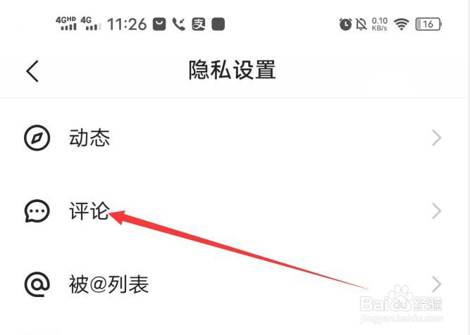 快手软件如何设置只有互相关注的人可以评论我？